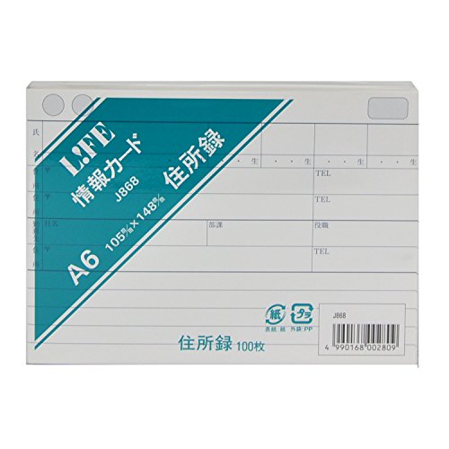 Amazon.co.jp: ライフ カード 住所録 A6 J868 : 文房具・オフィス用品